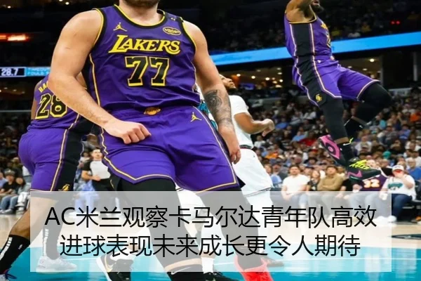 mi-lan-guan-cha-ka-ma-er-da-qing-nian-dui-gao-xiao-jin-qiu-biao-xian-wei-lai-cheng-zhang-geng-ling-ren-qi-dai-2-198.jpg